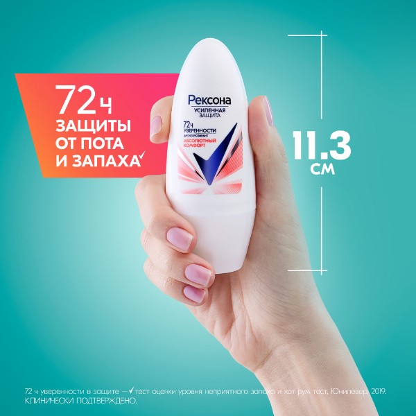 Антиперспирант-ролик Рексона 50мл абсолютный комфорт