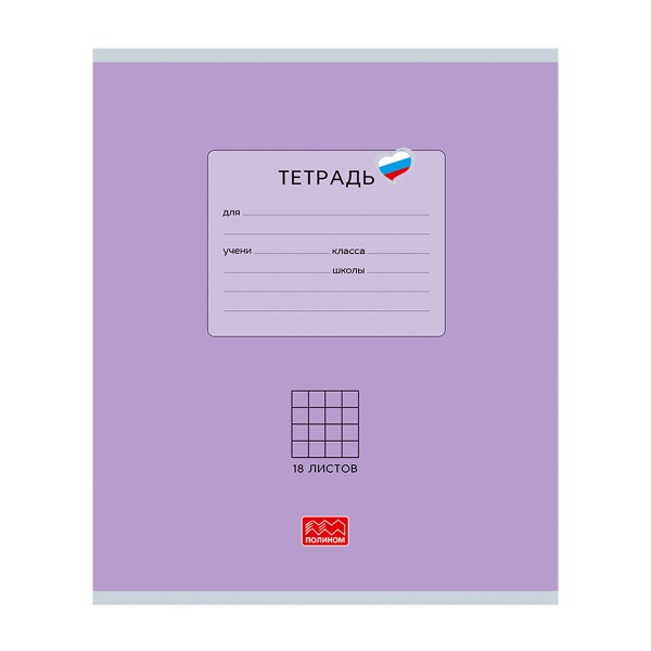 Тетрадь Люблю Россию А5 18л клетка скрепка цвет микс Полином