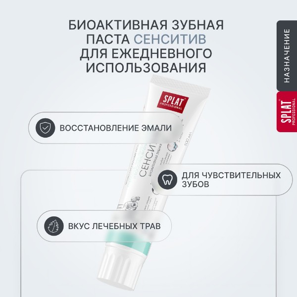 Зубная паста Splat Professional Сенситив 100мл