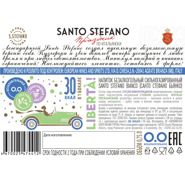 Напиток безалкогольный Santo Stefano Bianco сильногазированный 0,75л