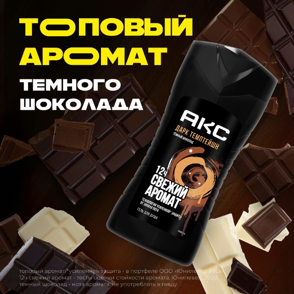Гель для душа Акс Дарк темптейшн 250мл