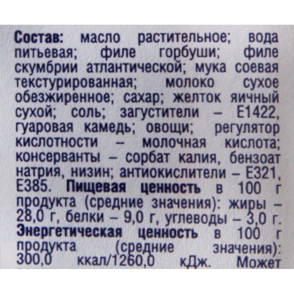 Паста рыбная Крем-фиш горбуша и скумбрия Европром 150г
