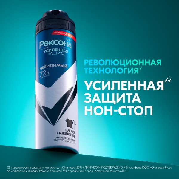 Антиперспирант-спрей Рексона Men 150мл невидимый на черной и белой одежде