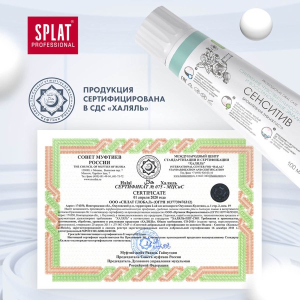 Зубная паста Splat Professional Сенситив 100мл