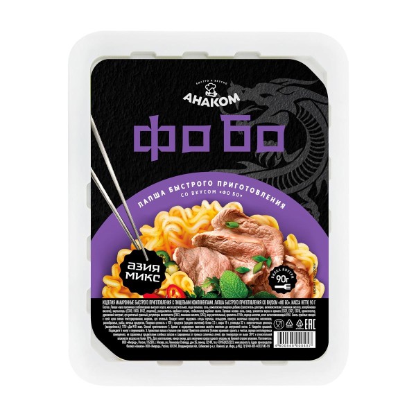 Лапша быстрого приготовления Азия Микс со вкусом Фо Бо Анаком 90г