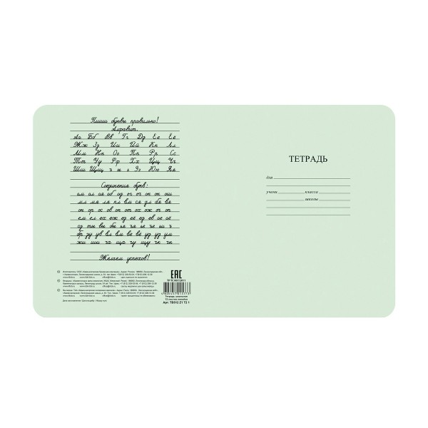Тетрадь Алфавит 12листов линия КФОБ