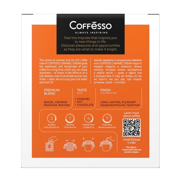 Кофе молотый Coffesso Caramel Cream дрип-пакет 10гх5шт Май