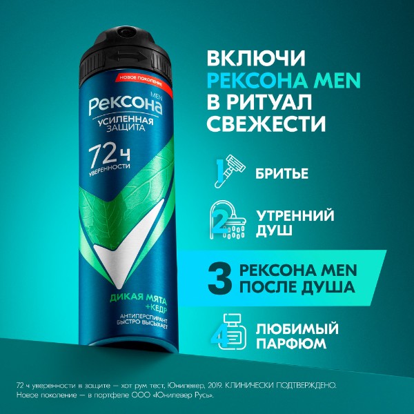 Антиперсперант Рексона men дикая мята и кедр 150мл