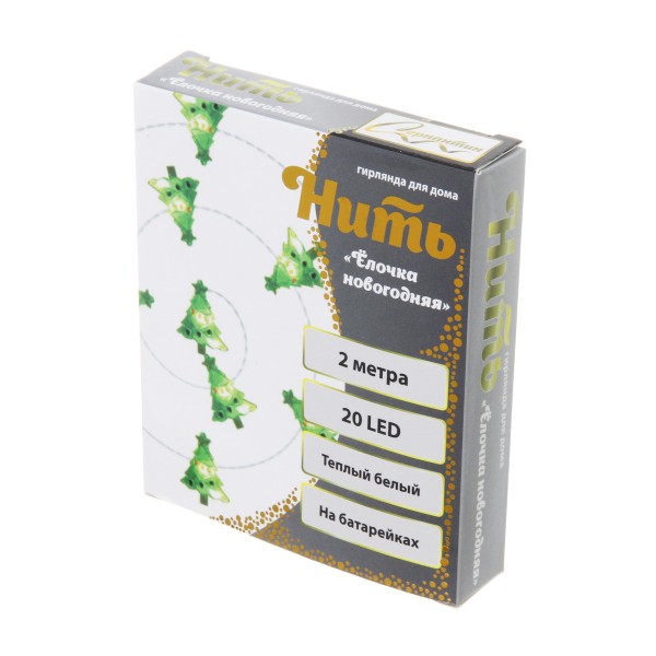 Гирлянда для дома Елочка новогодняя 20 ламп 2м теплый белый Серпантин