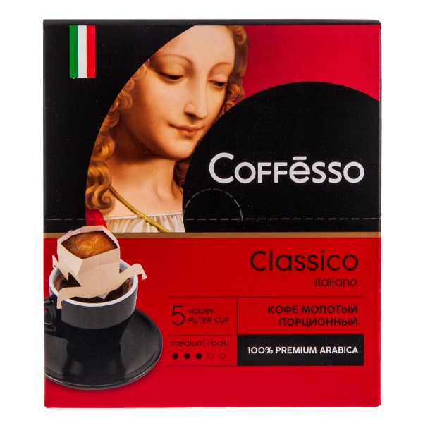 Кофе молотый порционный Coffesso Classico Italiano 5шт