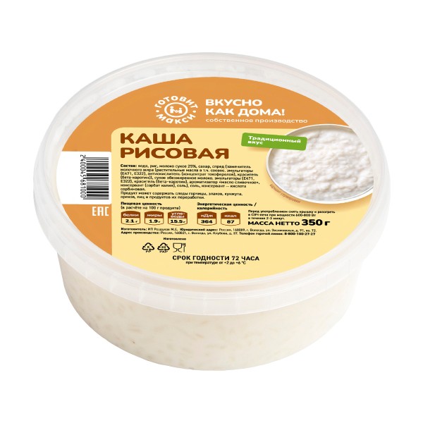 Каша рисовая 350г производство Макси