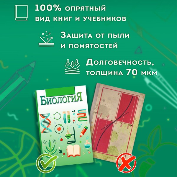 Обложки для учебников 70мкм 5шт Пифагор