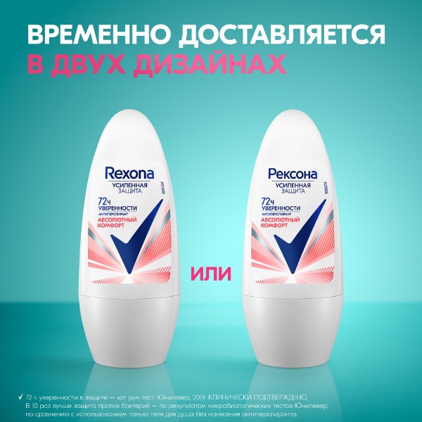 Антиперспирант-ролик Рексона 50мл абсолютный комфорт