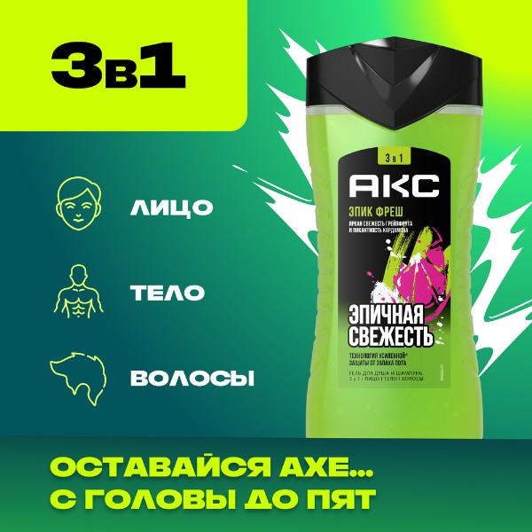 Гель для душа Aкс Epic Fresh 250мл