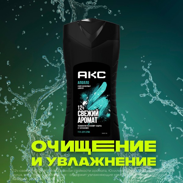 Гель для душа Акс Аполло 250мл