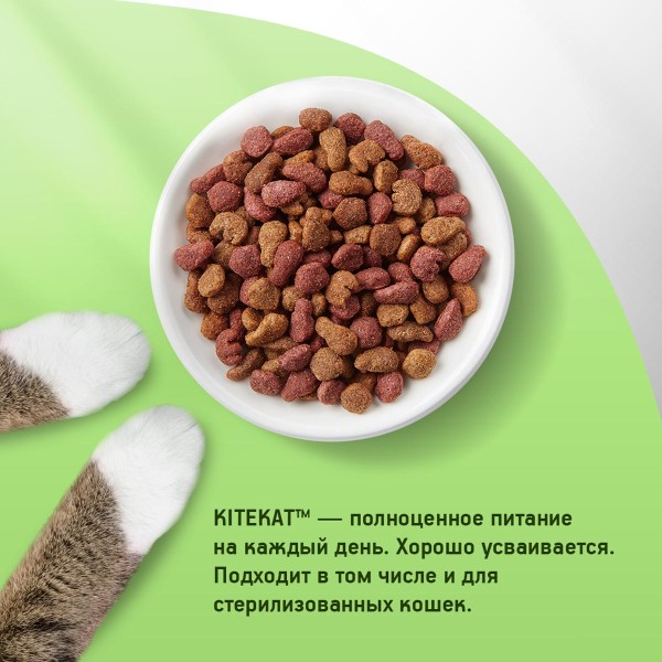 Корм для кошек Kitekat 1,9кг телятинка аппетитная