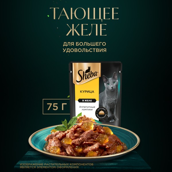 Корм для кошек Sheba 75г ломтики в желе. курица