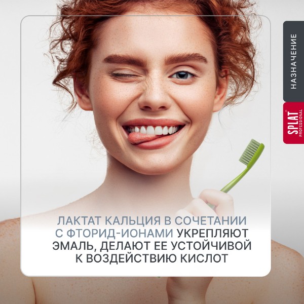 Зубная паста Splat Лечебные травы 100мл