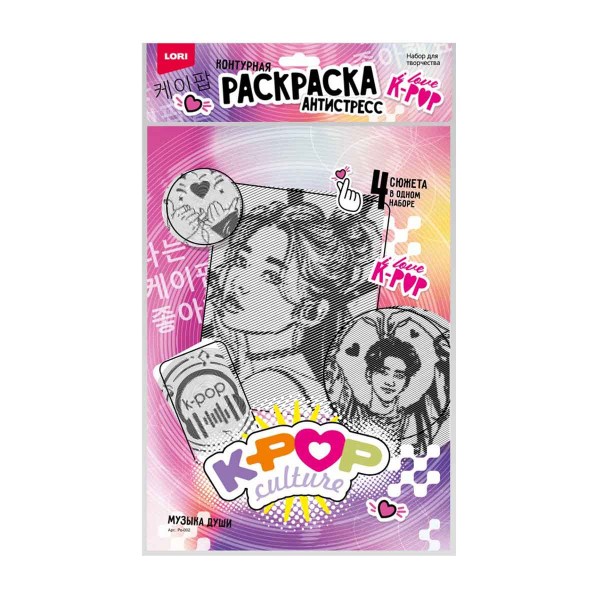 Набор для творчества Раскраска антистресс K-Pop Lori музыка души