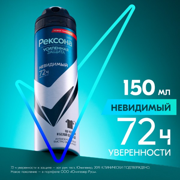 Антиперспирант-спрей Рексона Men 150мл невидимый на черной и белой одежде