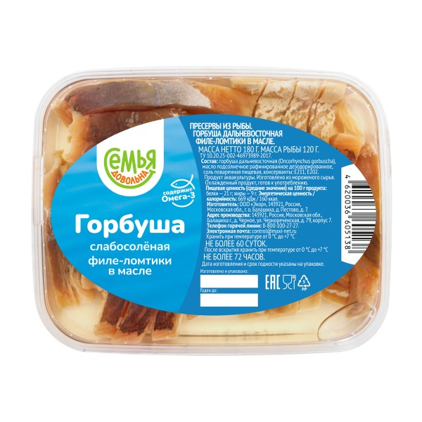 Горбуша филе-кусочки в масле слабой соли Семья довольна 180г