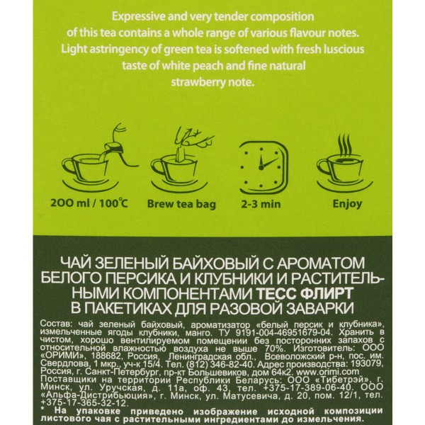 Чай зеленый Tess Flirt 25пак