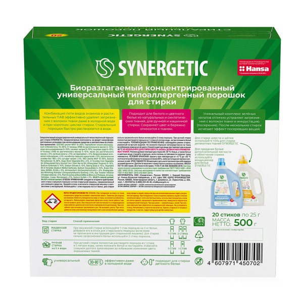 Стиральный порошок Synergetic 20 стиков х25гр