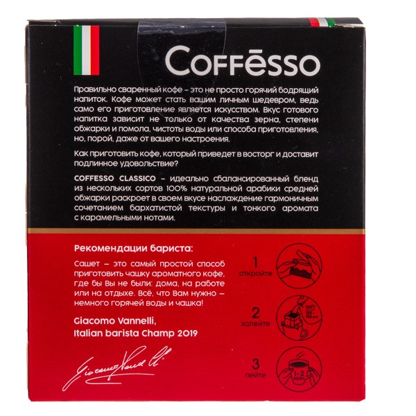 Кофе молотый порционный Coffesso Classico Italiano 5шт