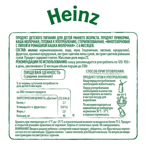 Каша жидкая молочная Heinz 0,2л многозерновая с липой и ромашкой БЗМЖ
