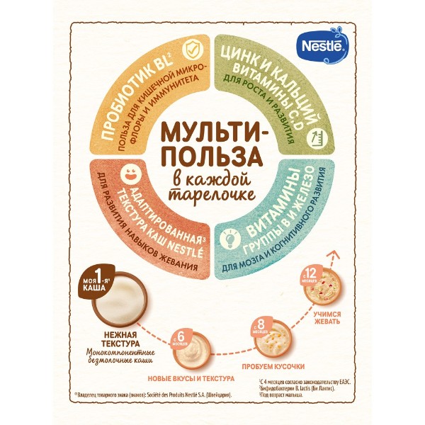 Каша сухая безмолочная Nestle 200г рисовая