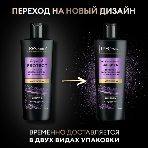Шампунь Tresemme 400мл repair and protect / восстанавливающий