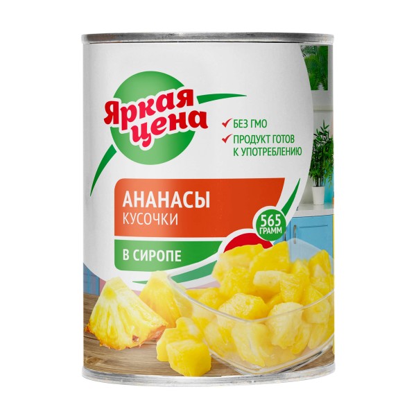 Ананасы кусочками в сиропе Яркая цена 580мл