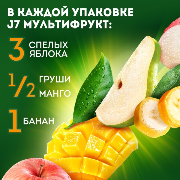 Сок J-7 0,97л мультифрукт с мякотью