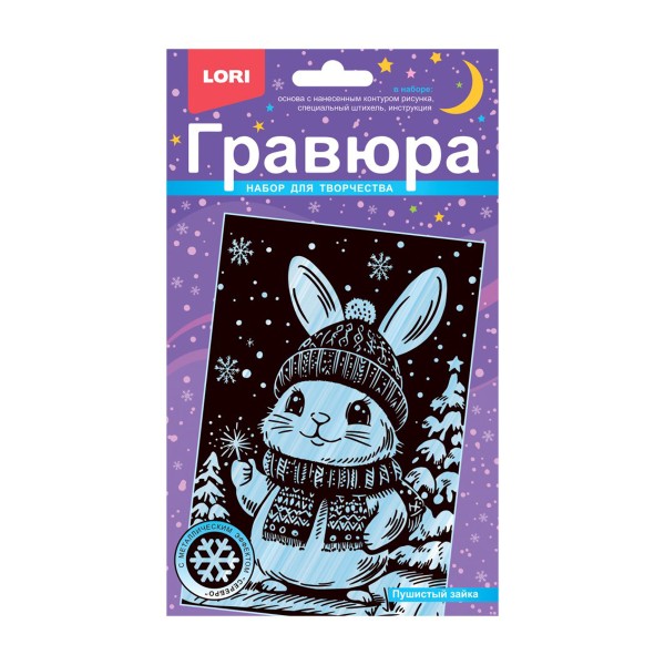 Набор для творчества Гравюра малая новогодняя Lori пушистый зайка
