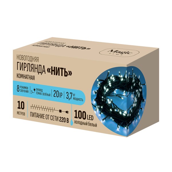 Гирлянда холодный белый 100led 1000cм 8 режимов Magic Time