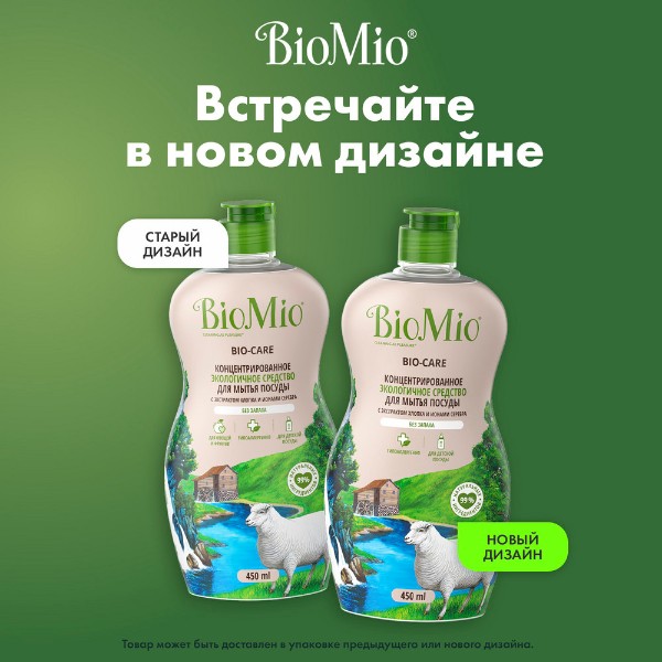 Средство для мытья посуды, овощей, фруктов без запаха BioMio 450мл