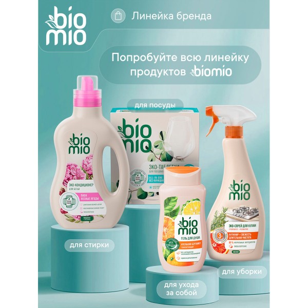 Ополаскиватель для посудомоечной машины Biomio Bio-Rinse 750мл