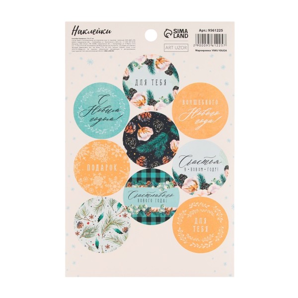 Наклейки бумажные Волшебный новый год 14х21см Дарите счастье