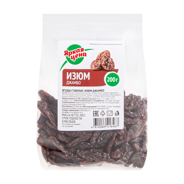 Изюм Джамбо Яркая Цена 200г