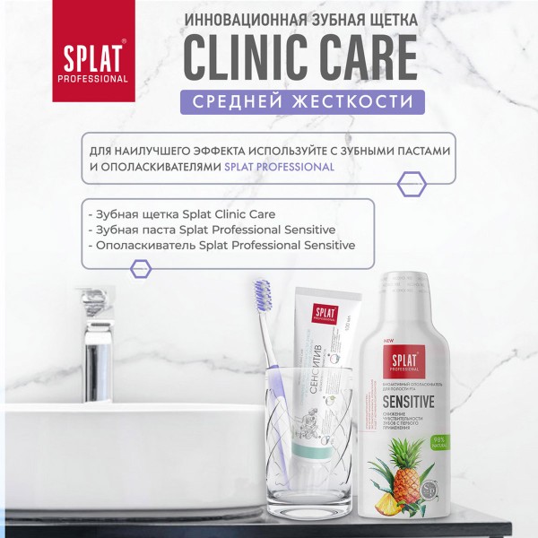 Зубная щетка Splat professional Clinic care medium средняя