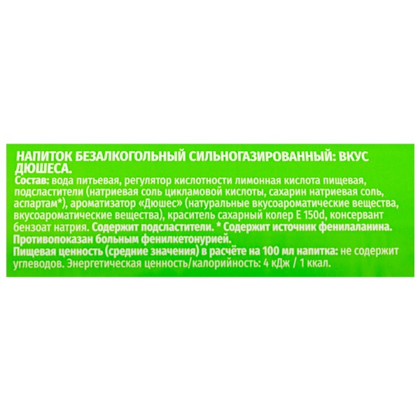 Газированный напиток Ёшки-Матрёшки вкус дюшеса 1,5л