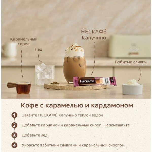 Напиток кофейный Nescafe Classic Cappuccino 20шт