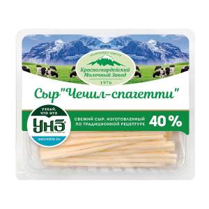 Сыр Чечил-спагетти 40% Красногвардейский МЗ 120г БЗМЖ