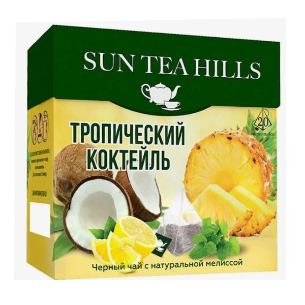 Чай черный Sun Tea Hills Тропический коктейль 20пирамидок