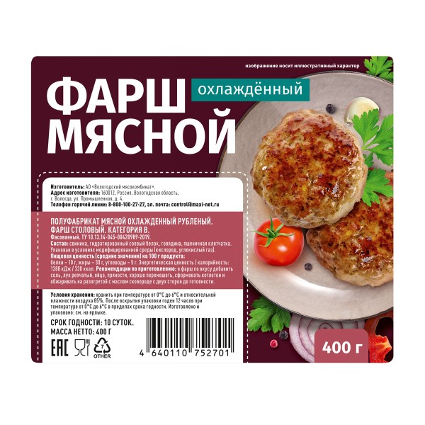 Фарш Столовый охлажденный 400г