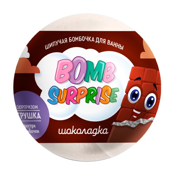 Бомбочка для ванн Bomb Surprise с игрушкой 115г Фитокосметик шоколадка