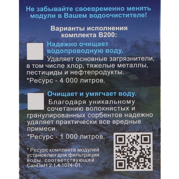 Сменный модуль для кувшинов-фильтров Аквафор В200