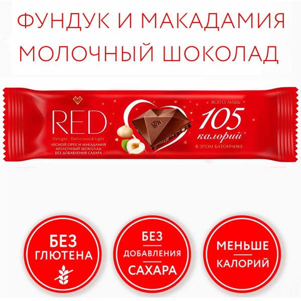 Шоколад молочный Red delight 26гр фундук и макадамия