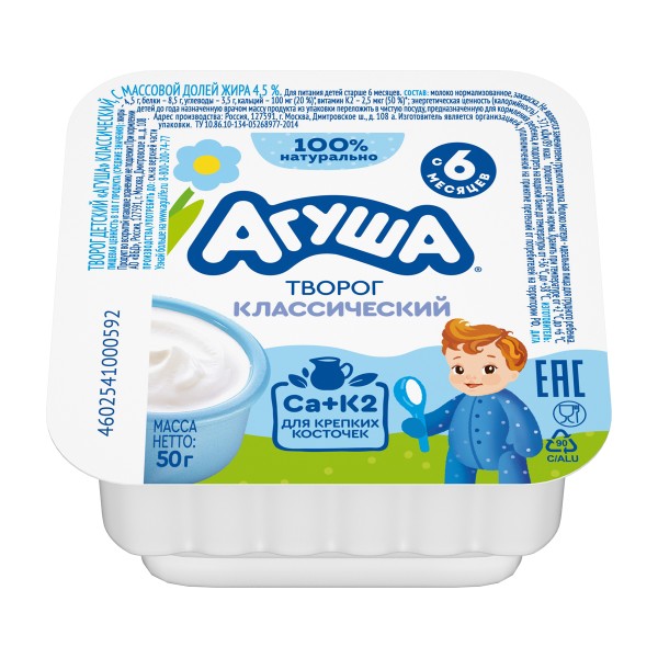 Творог Агуша классический 4,5% 50г БЗМЖ