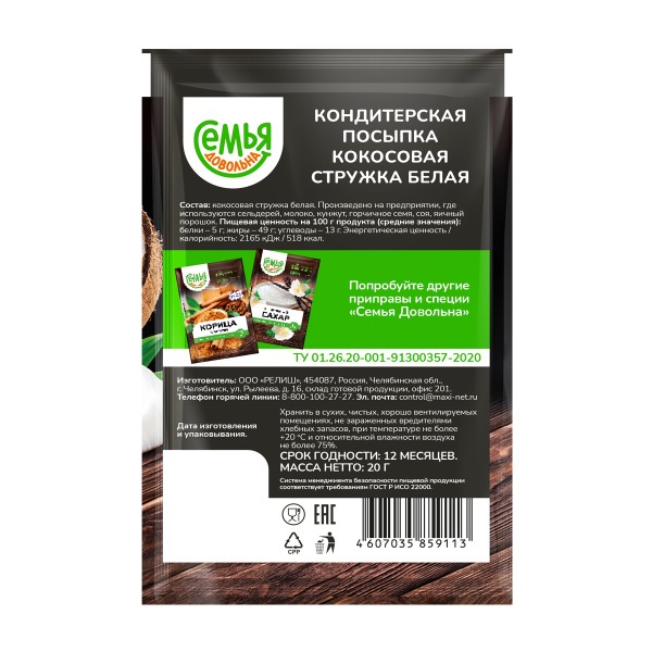 Стружка кокосовая Семья довольна 20г